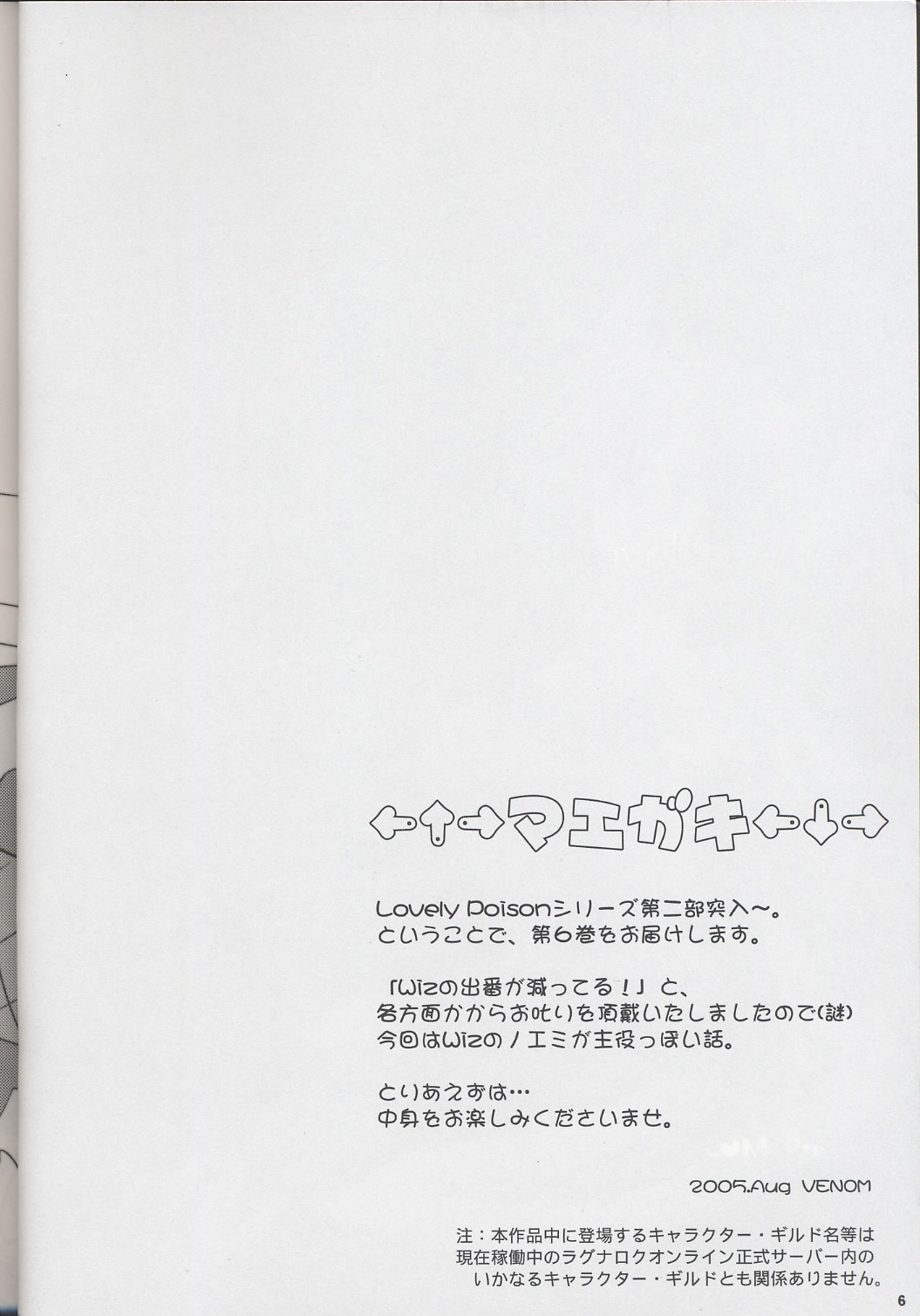 Lovely Poison 6 page 5 full