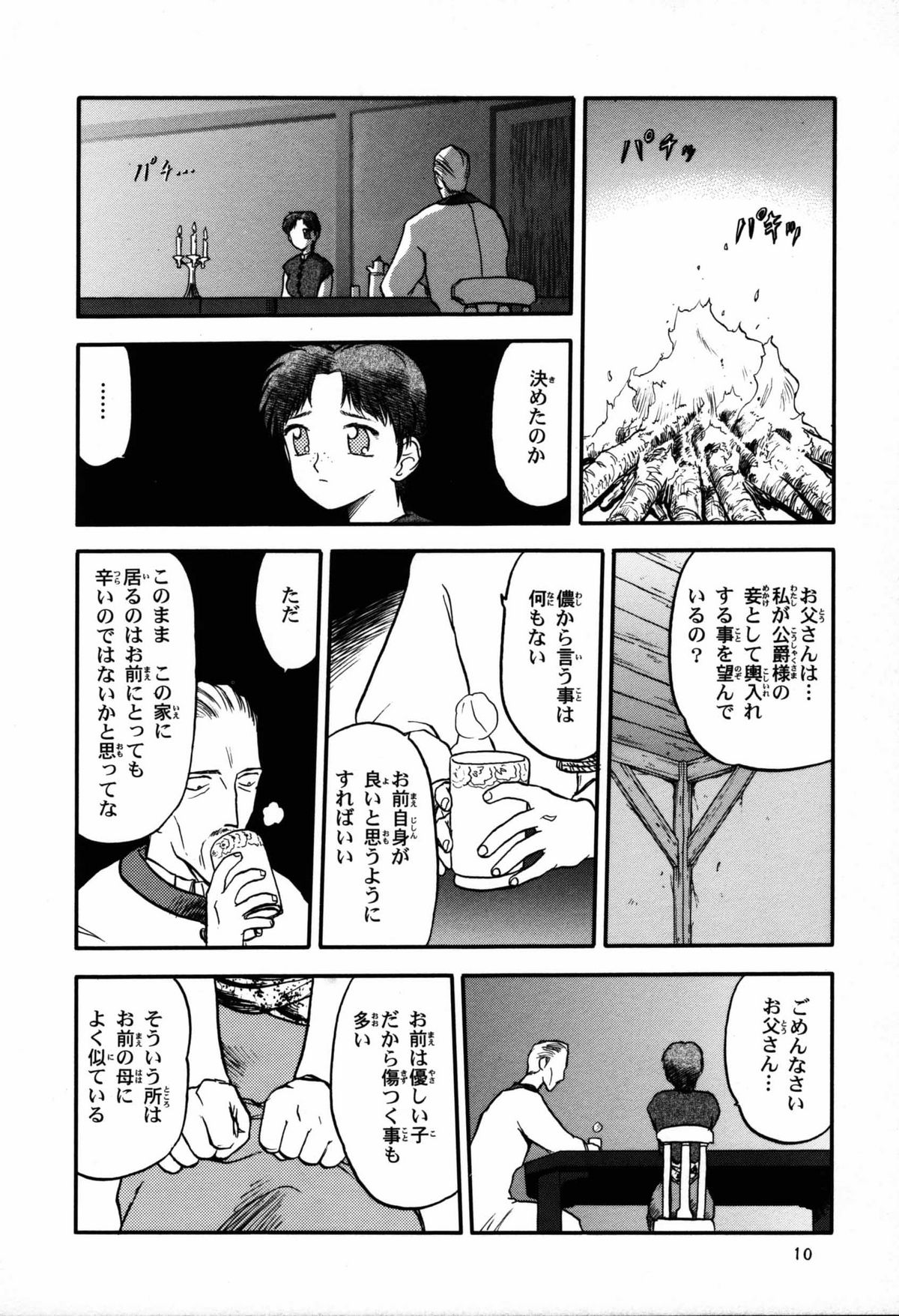 Rquniecca page 9 full