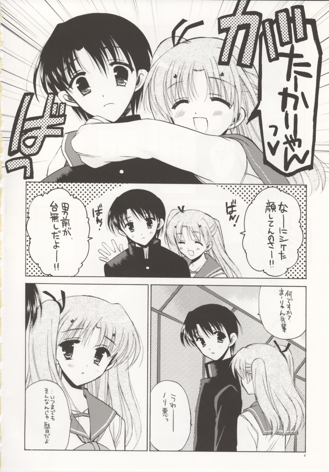 Maryan no Are page 3 full