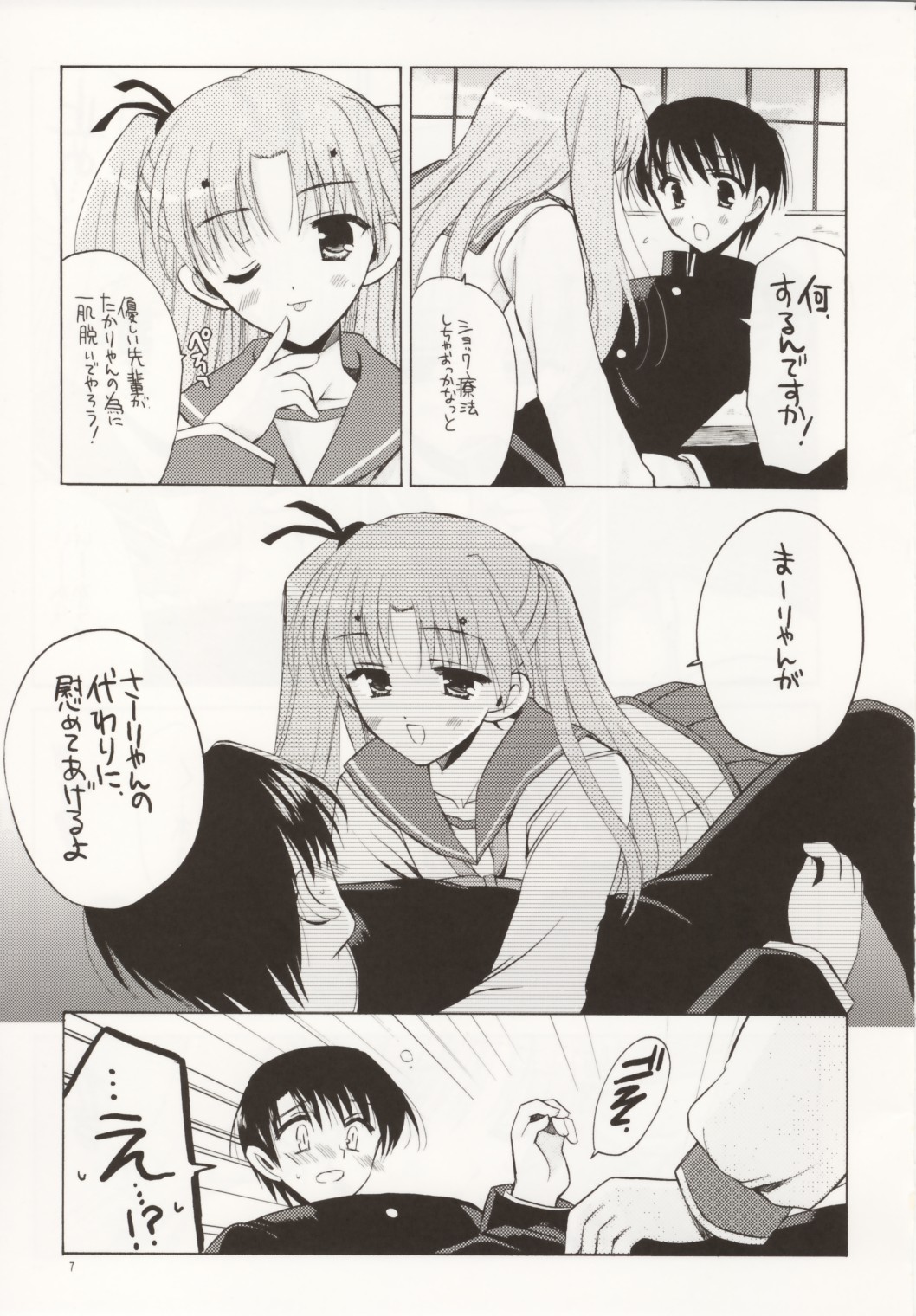 Maryan no Are page 6 full