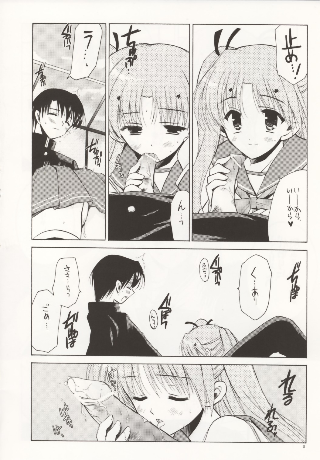 Maryan no Are page 7 full