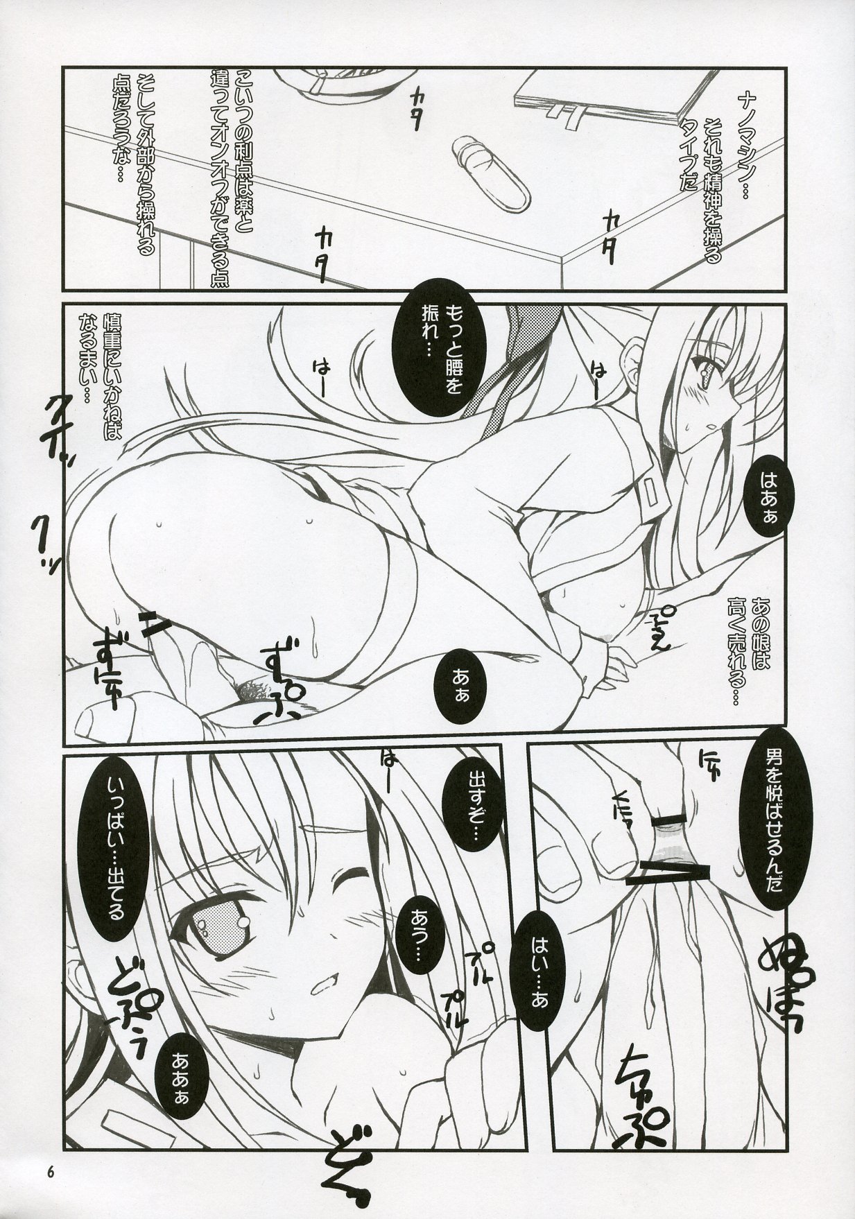 MURAKUMO page 5 full