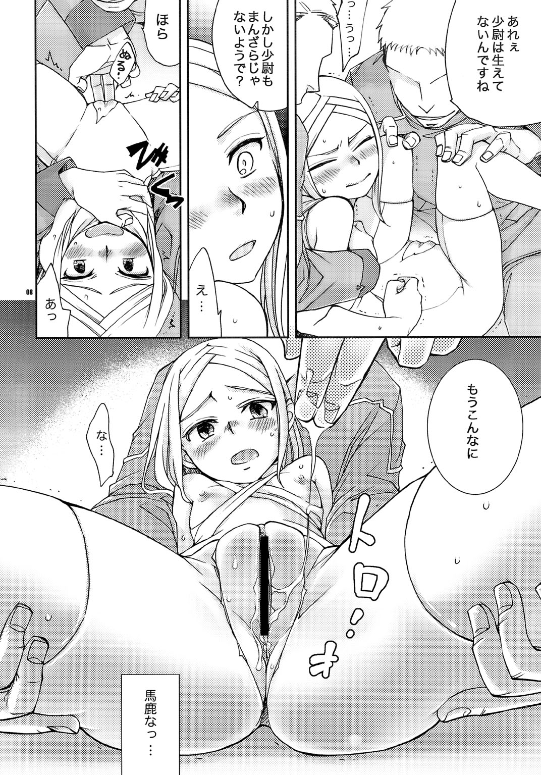 Chouhei Ichigou page 7 full