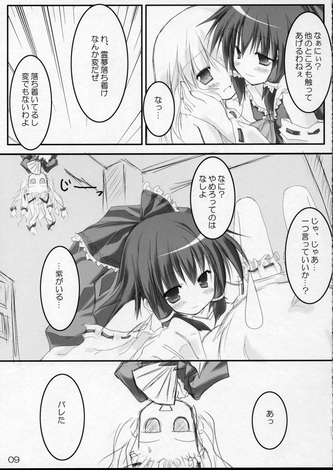 Koikanade page 8 full