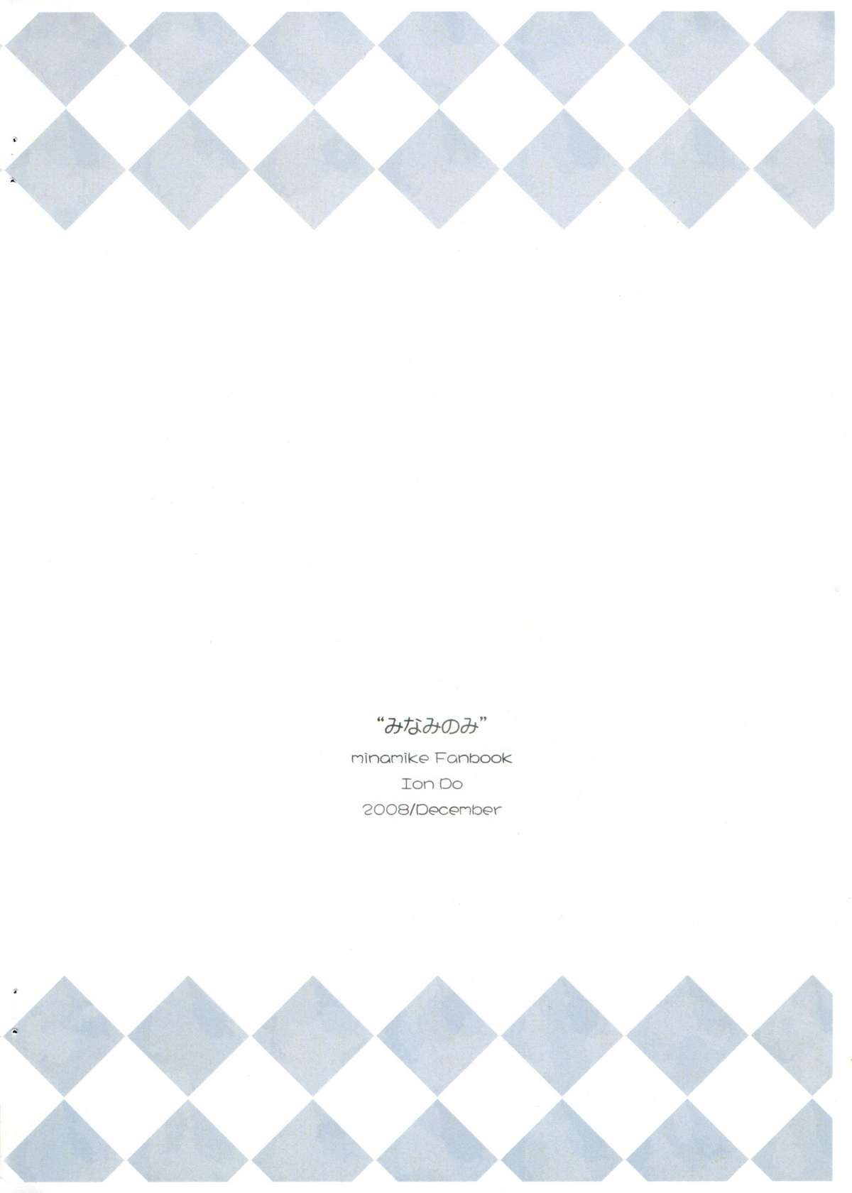 Minami no Kopi page 8 full