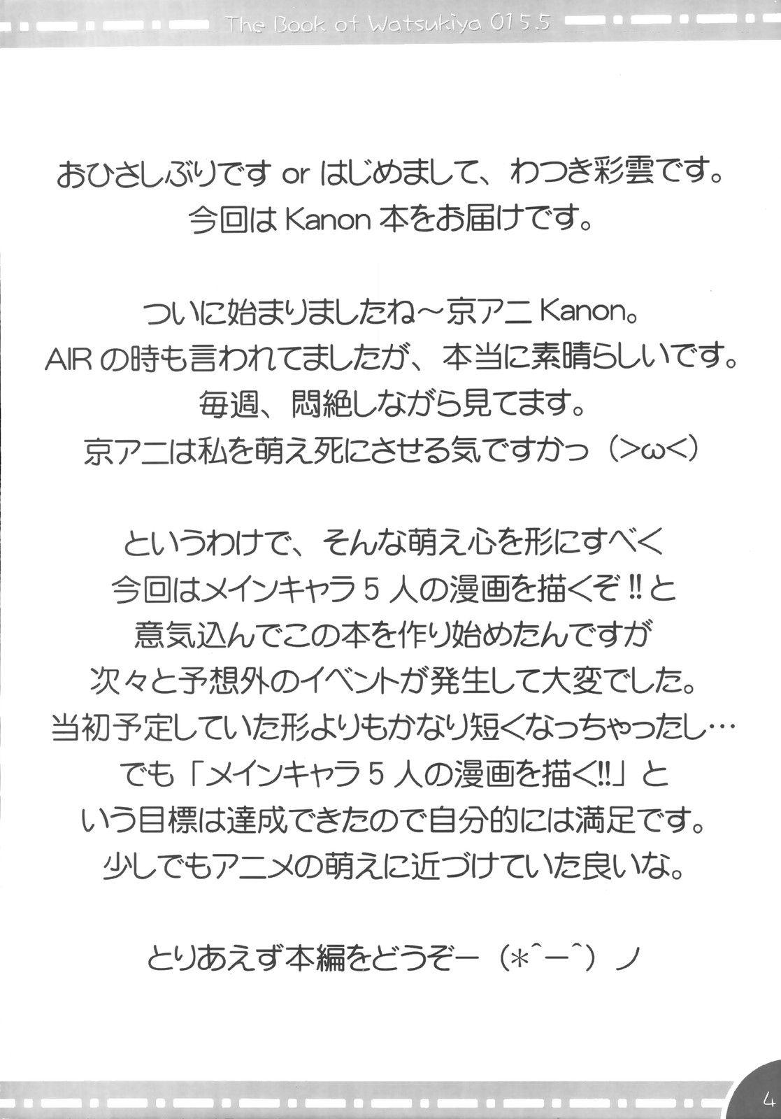 - The Book of Watsukiya 015.5 page 3 full