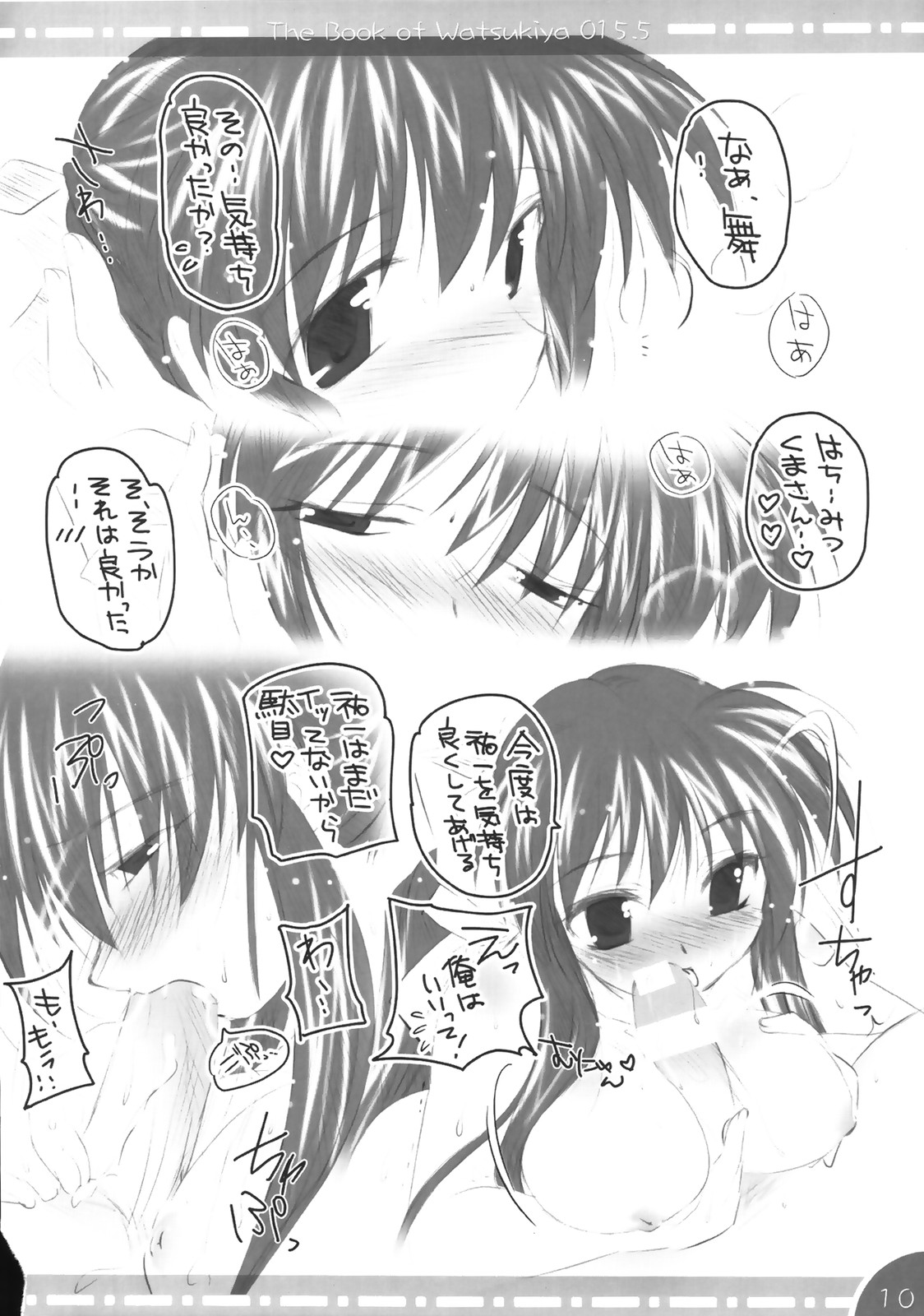 - The Book of Watsukiya 015.5 page 9 full