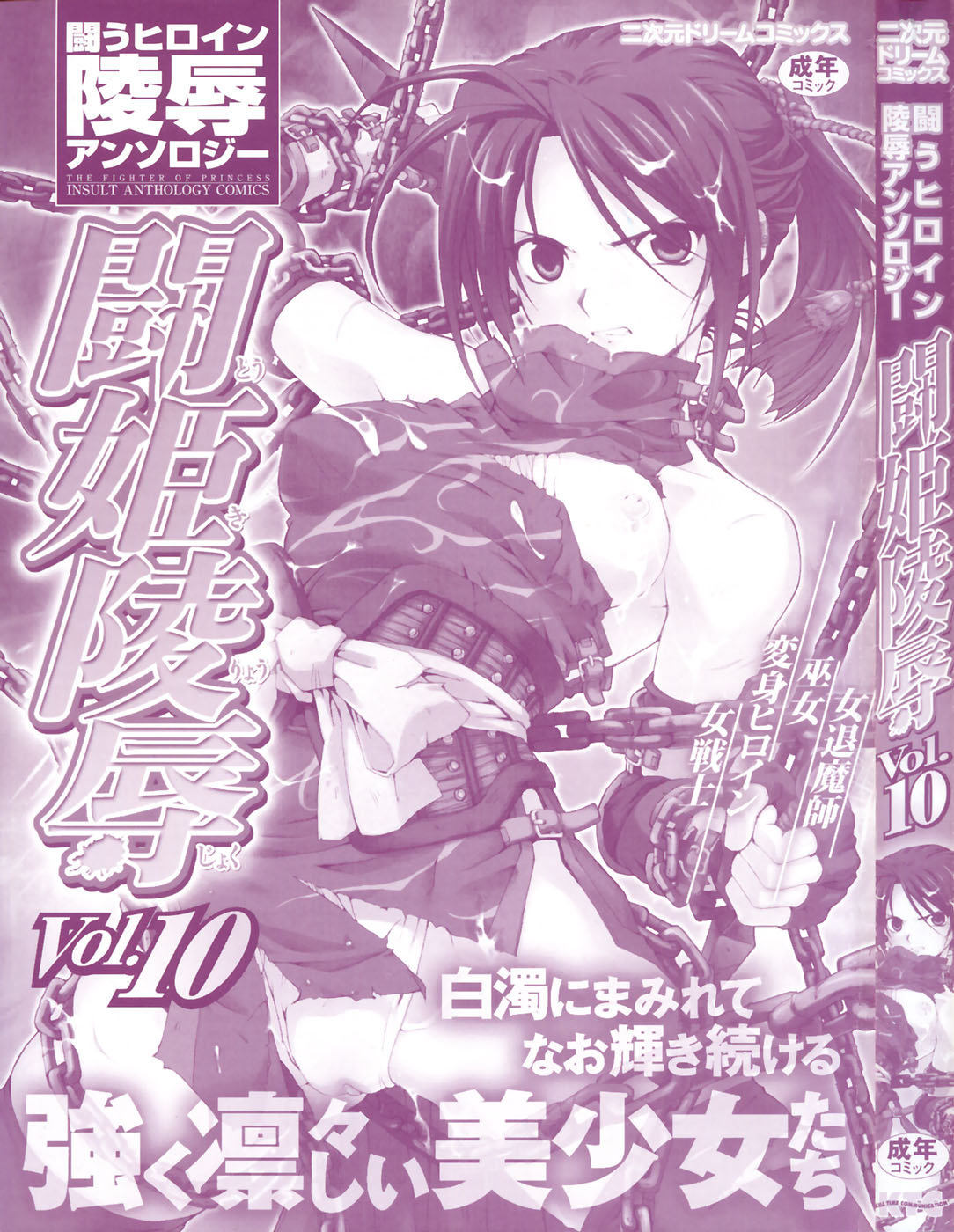 Tatakau Heroine Ryoujoku Anthology Toukiryoujoku 10 page 5 full