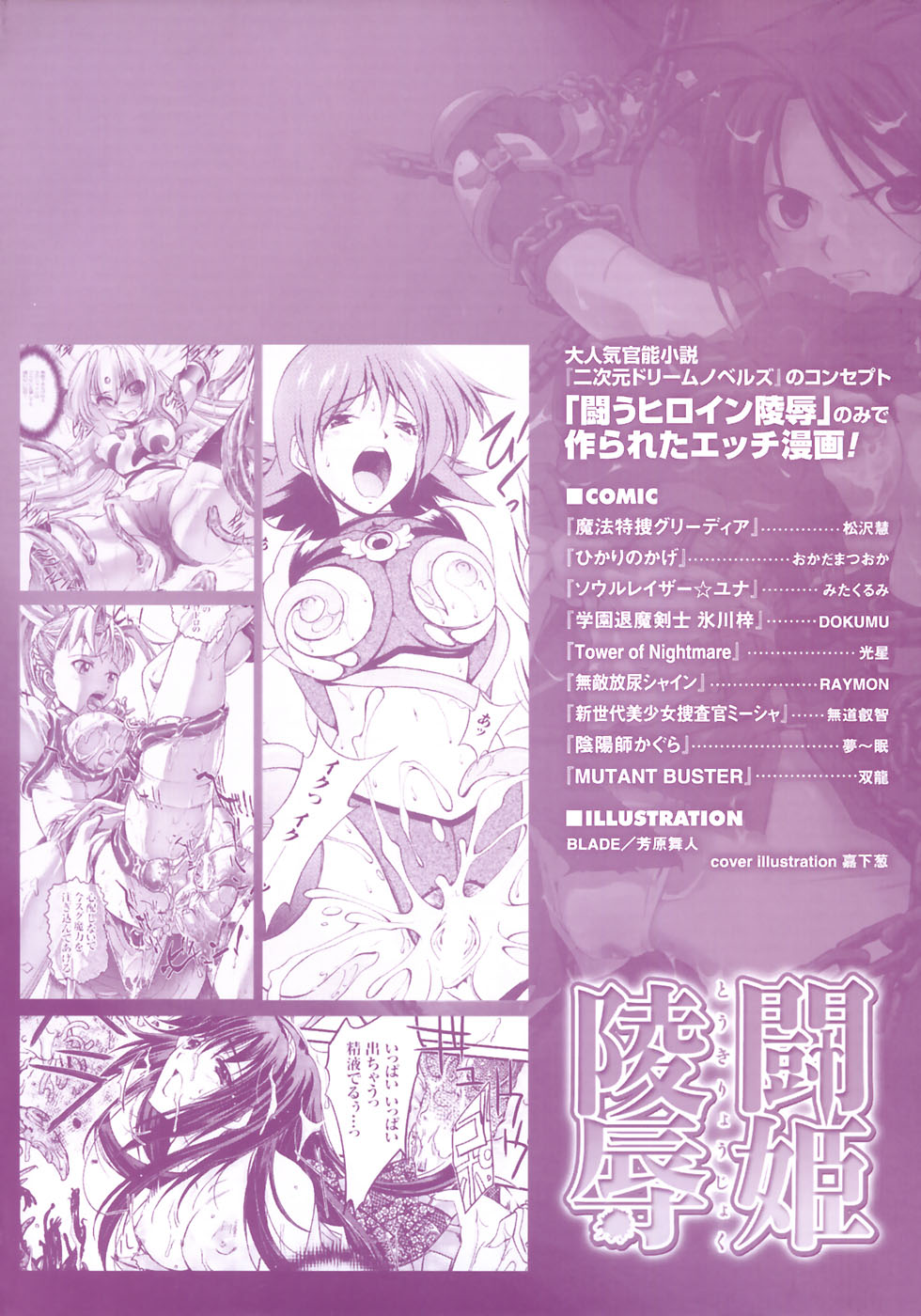 Tatakau Heroine Ryoujoku Anthology Toukiryoujoku 10 page 6 full