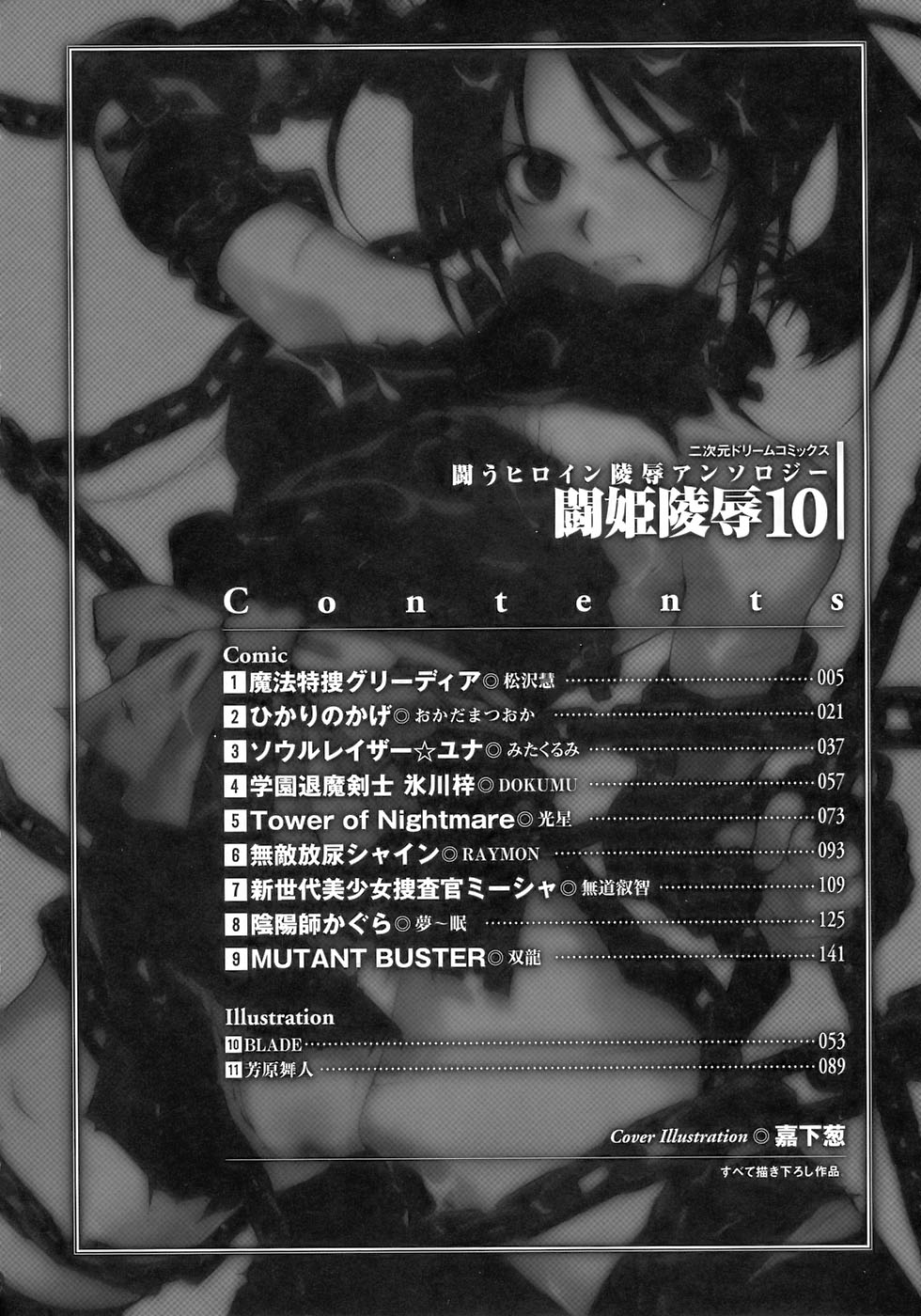 Tatakau Heroine Ryoujoku Anthology Toukiryoujoku 10 page 8 full