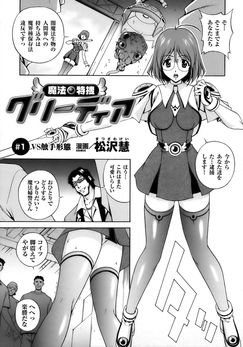 Tatakau Heroine Ryoujoku Anthology Toukiryoujoku 10 page 9 full