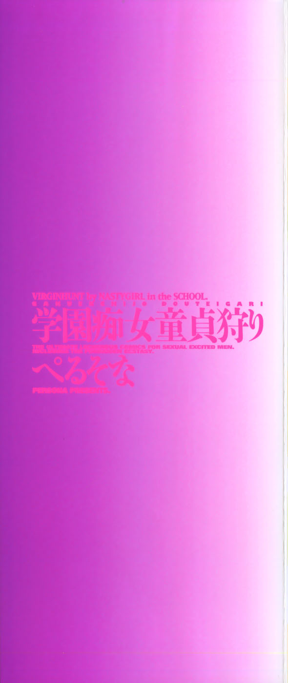 Gakuen Chijo Doutei Kari | Virginhunt page 4 full