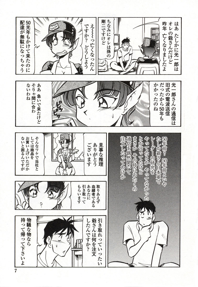 Doki Doki Peach Angel page 8 full