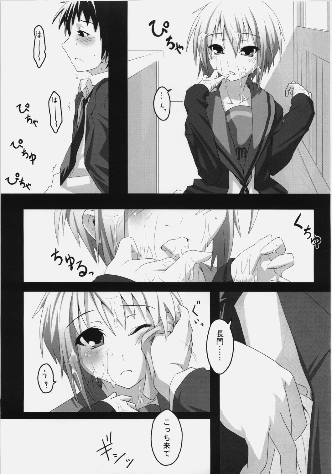 Nagato's Favorite ''about 18cm'' page 10 full