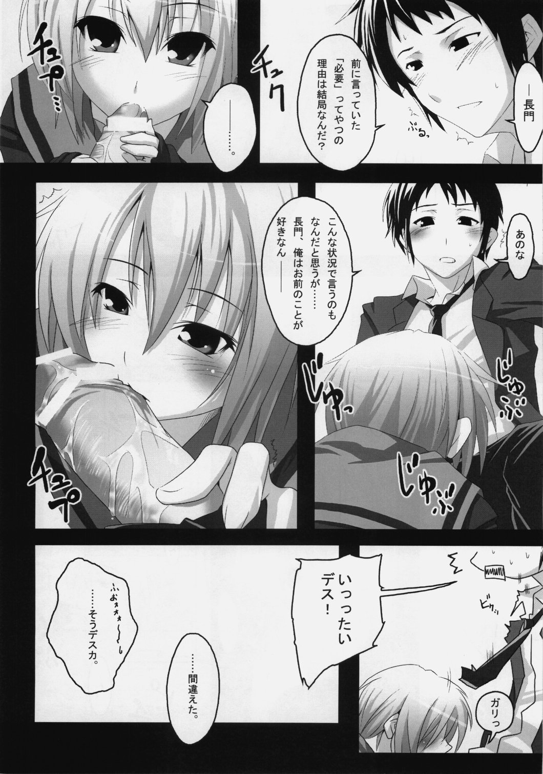Nagato's Favorite ''about 18cm'' page 7 full