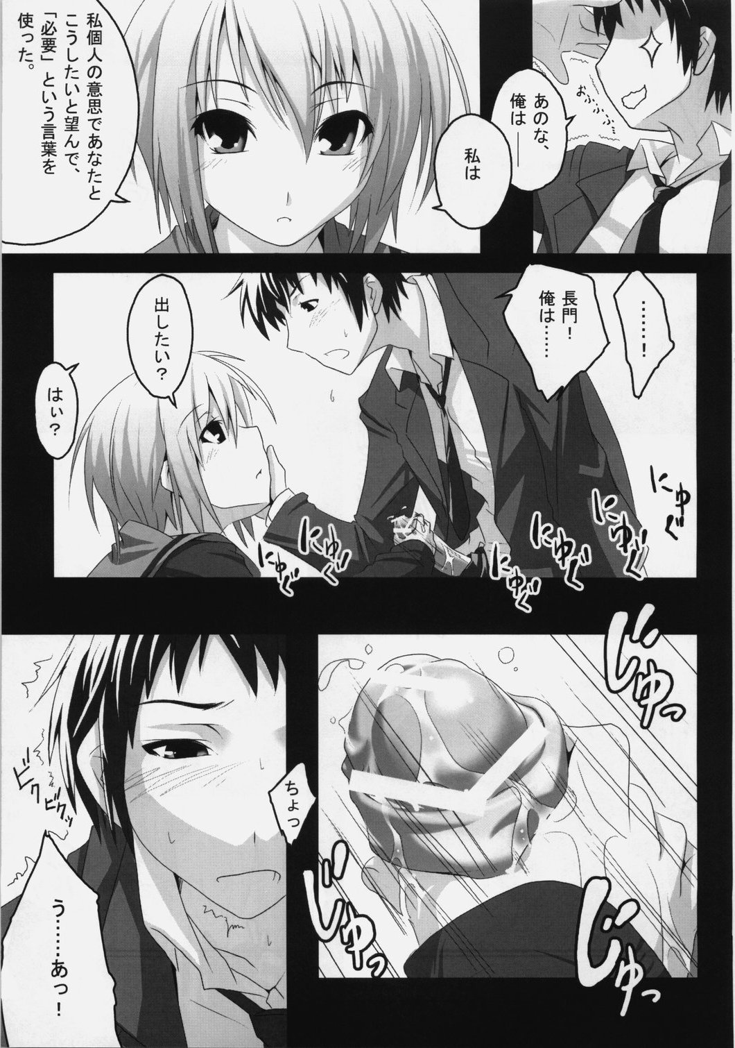 Nagato's Favorite ''about 18cm'' page 8 full