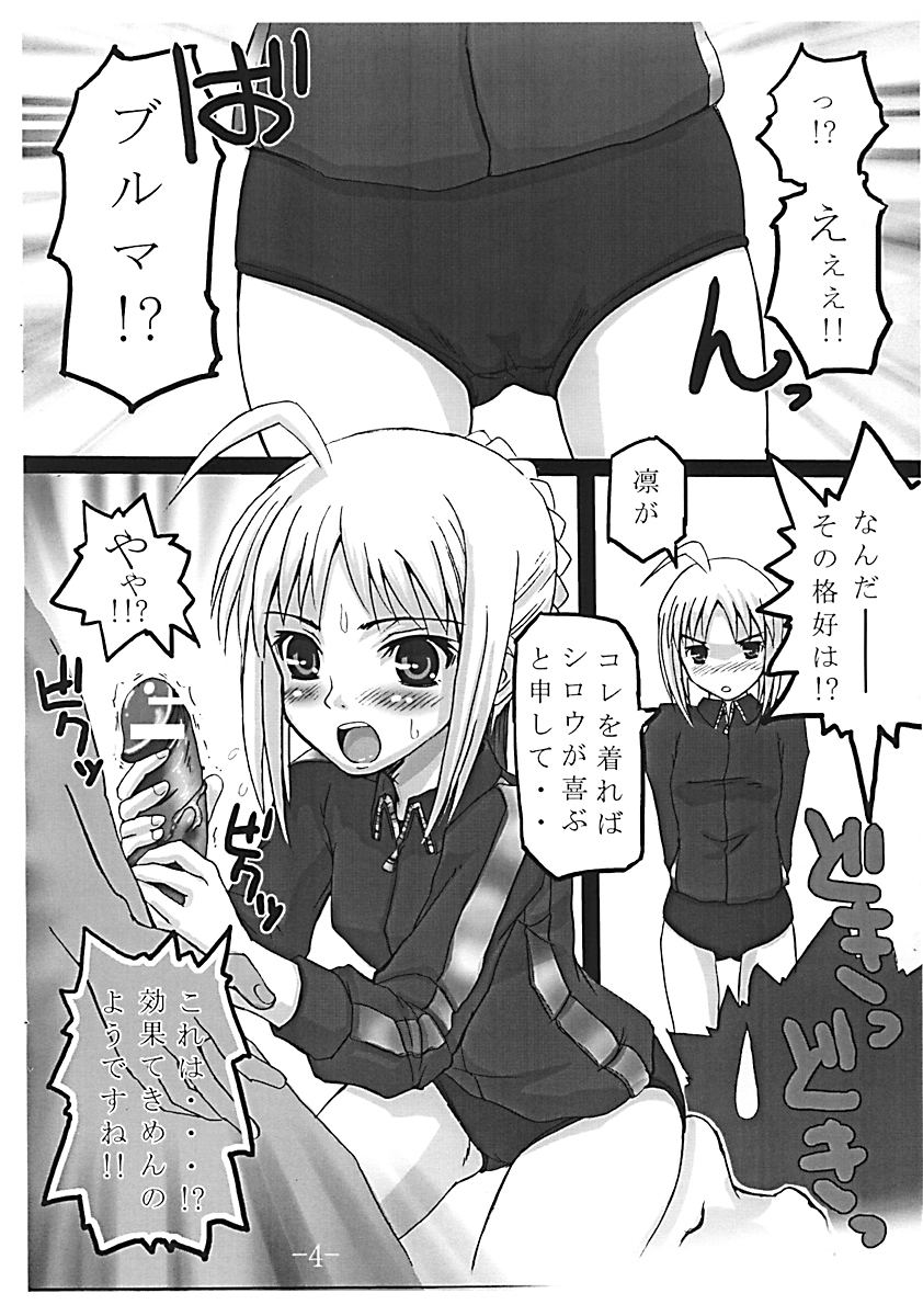 SukiSuki Saber Copy Hon page 4 full