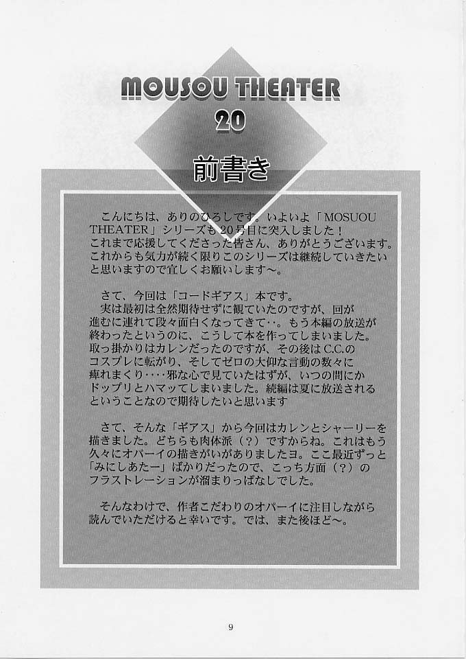 MOUSOU THEATER 20 page 8 full