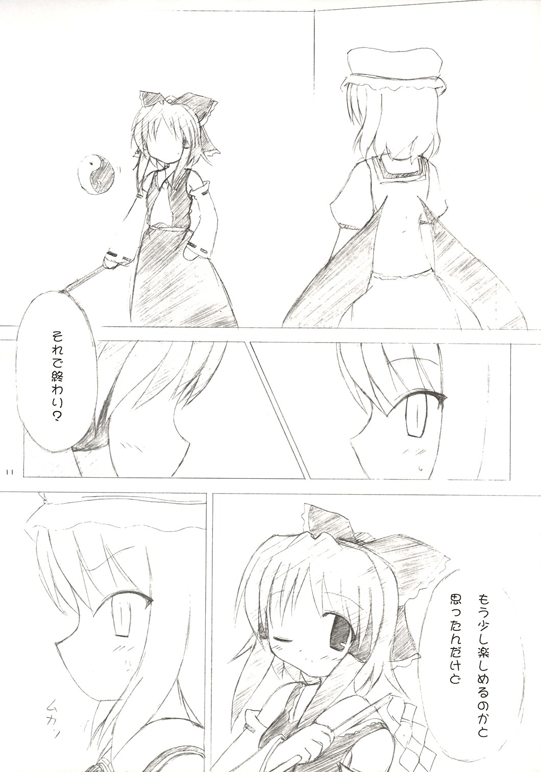 Touhou Koumakyou | Touhou Scarlet Devil Disaster - The Elegant Time Walker page 10 full