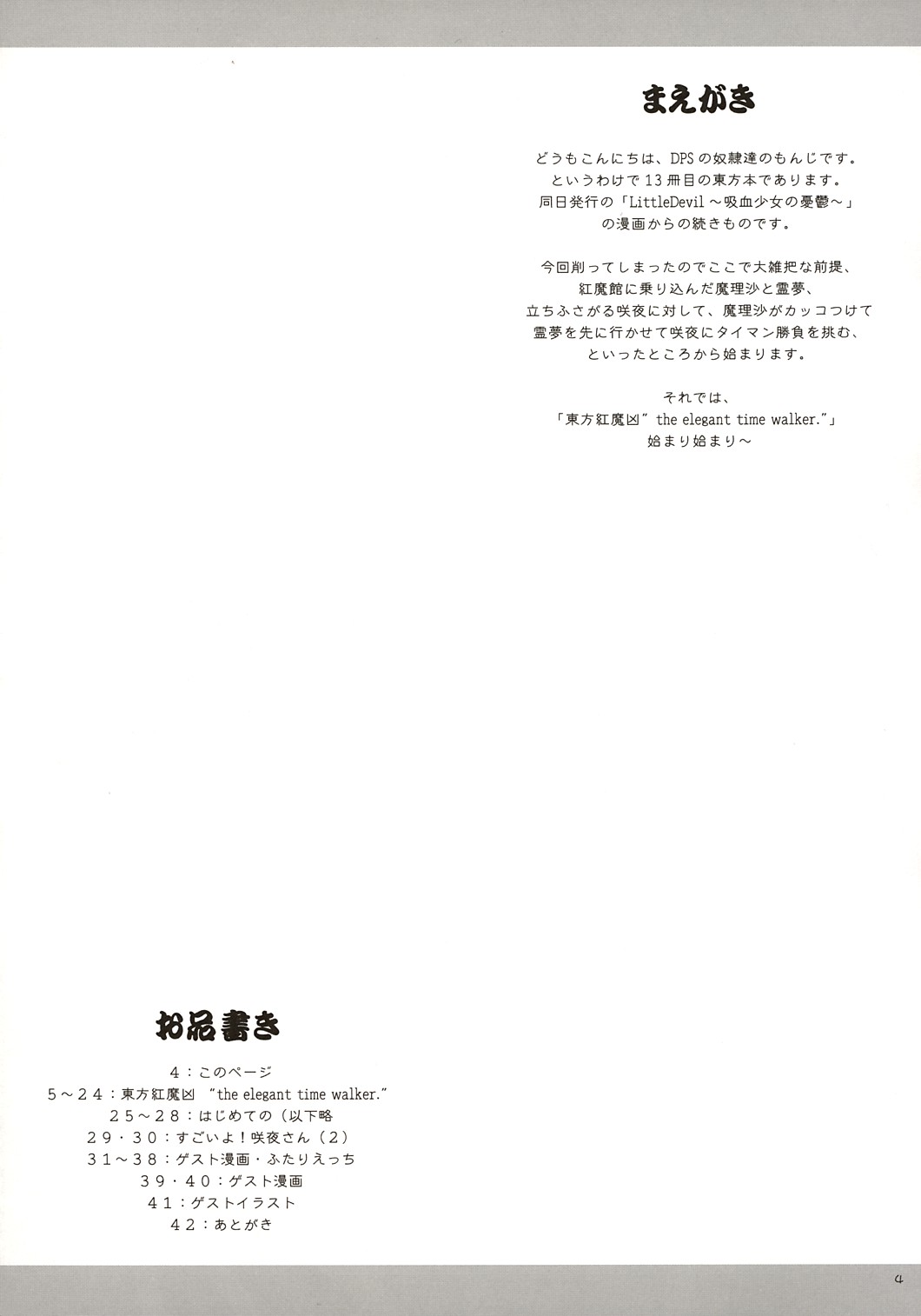 Touhou Koumakyou | Touhou Scarlet Devil Disaster - The Elegant Time Walker page 3 full