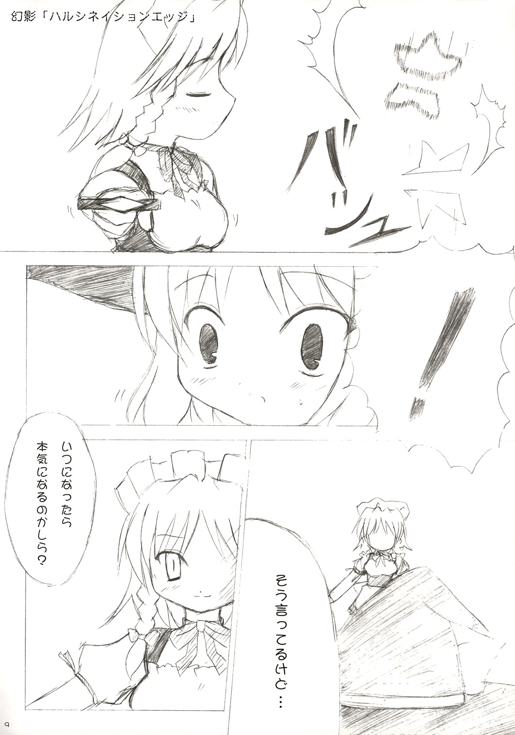 Touhou Koumakyou | Touhou Scarlet Devil Disaster - The Elegant Time Walker page 8 full