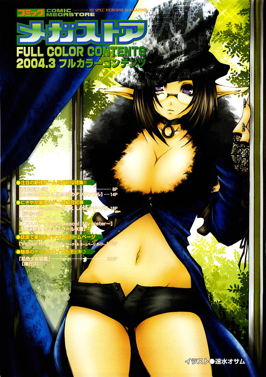 COMIC Megastore 2004-03 page 5 full
