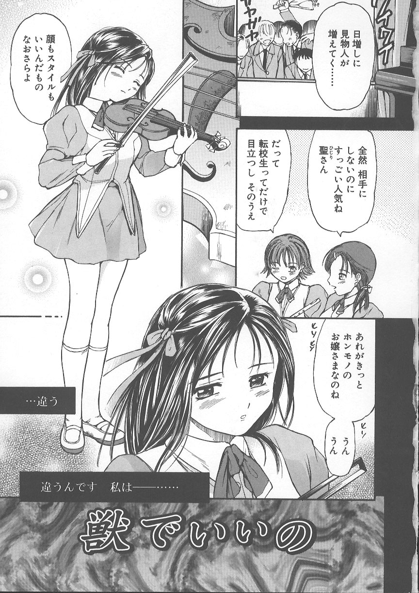 Kemono no You ni Aishite page 10 full