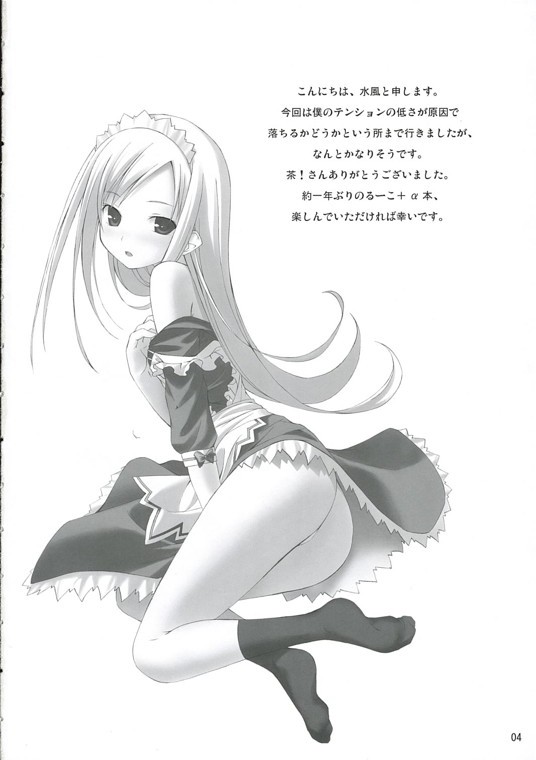 White Dance page 3 full