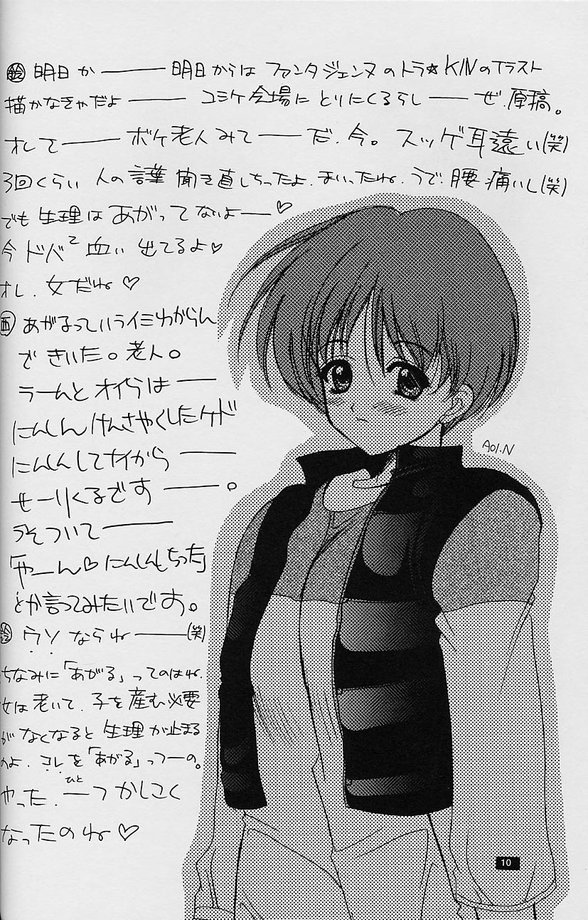 White Fairy Tale -White Album- page 10 full