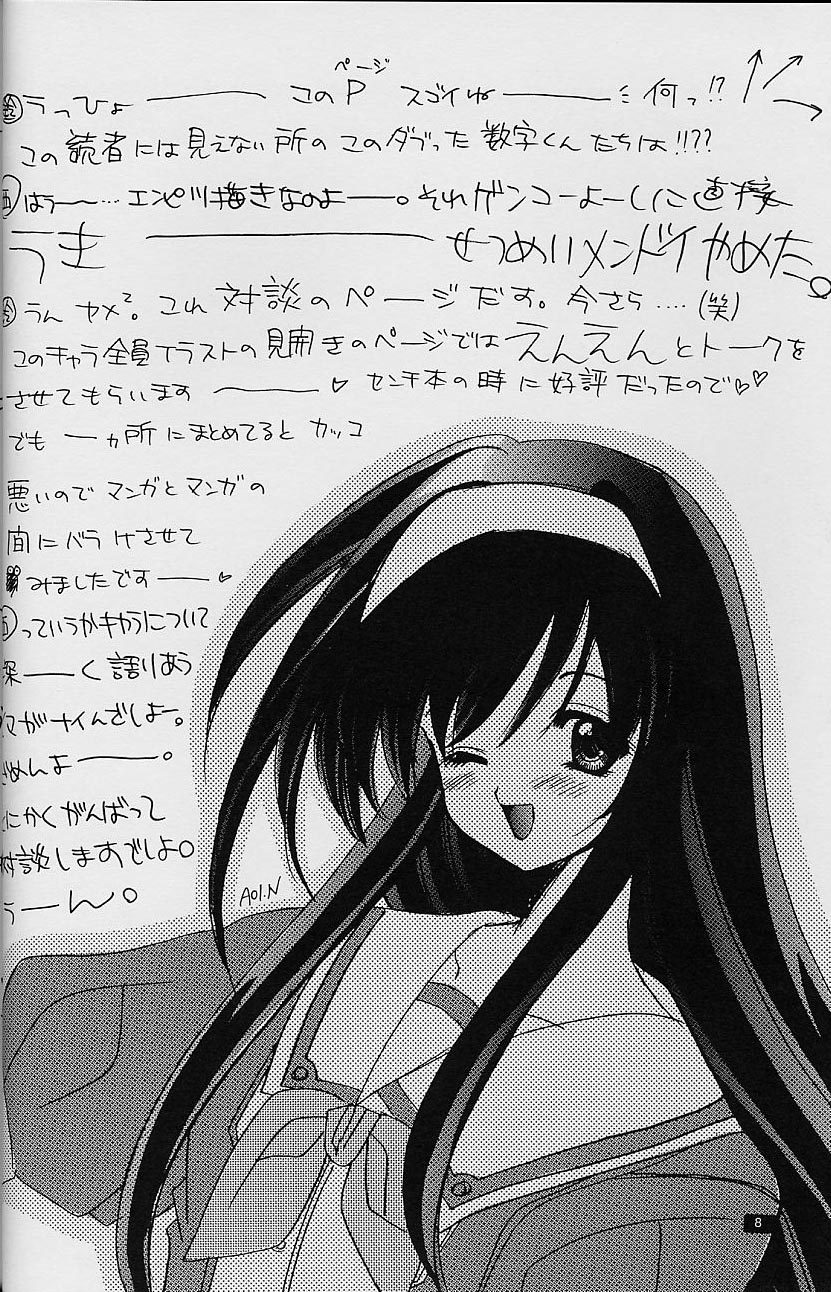 White Fairy Tale -White Album- page 8 full