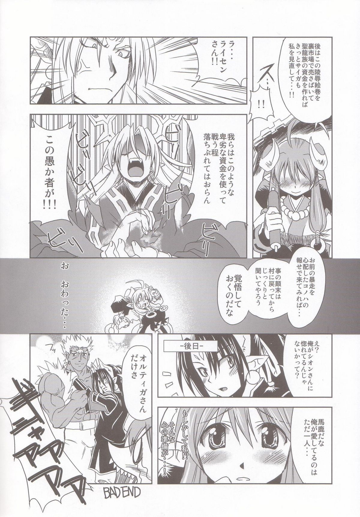 Tenma Fukumetsu page 10 full