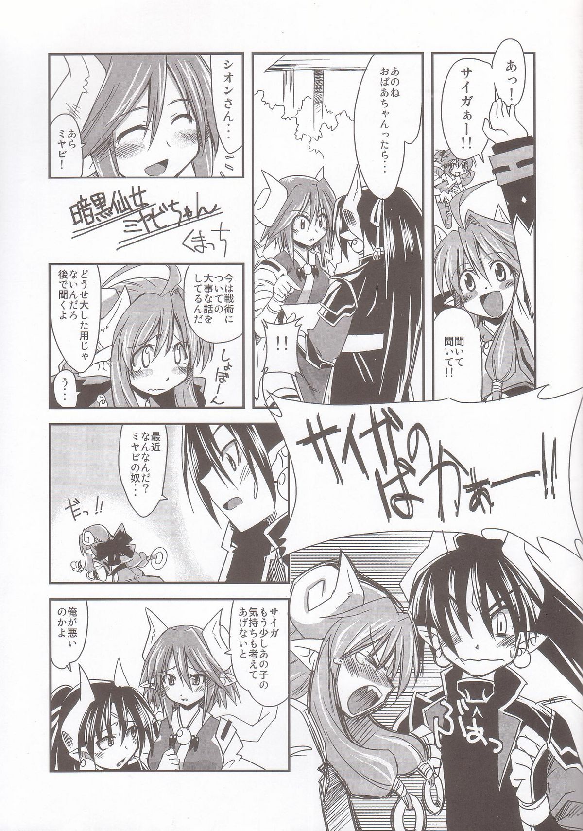 Tenma Fukumetsu page 3 full