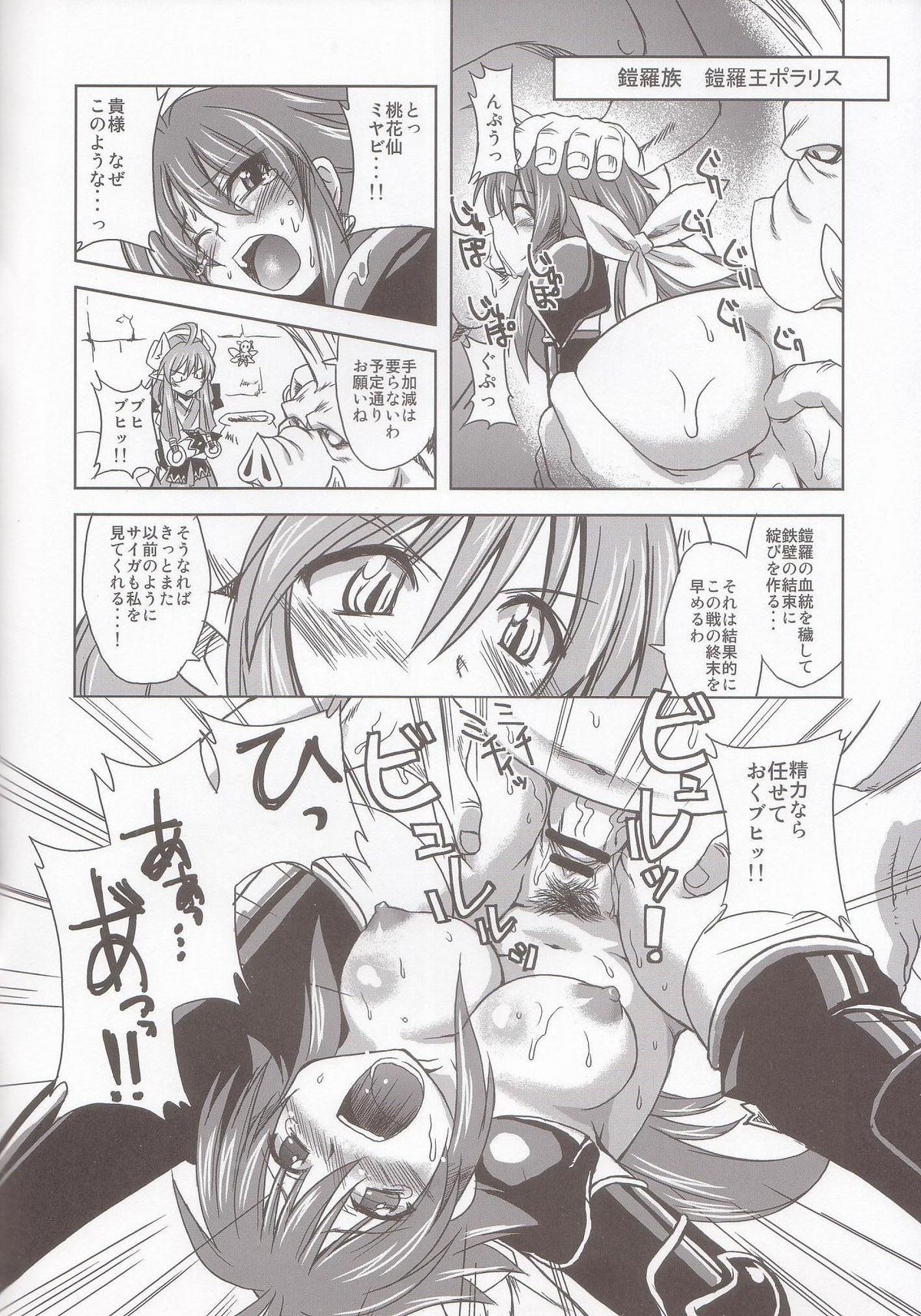 Tenma Fukumetsu page 4 full