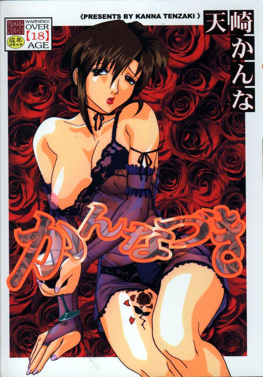 Kannazuki page 1 full