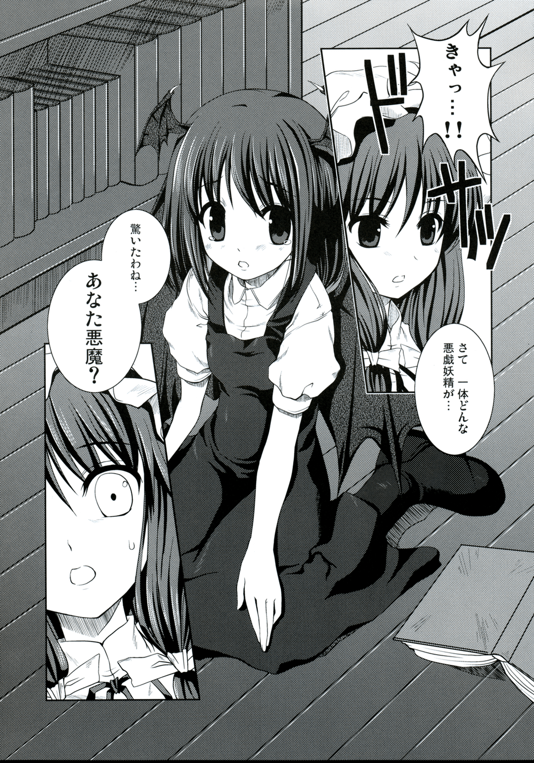 Akuma no Doukei page 6 full