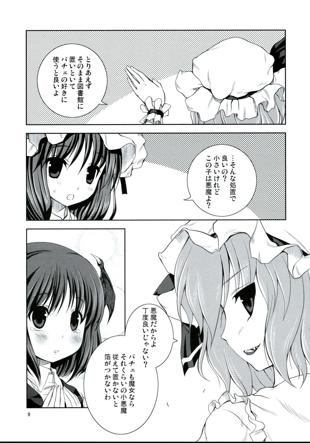 Akuma no Doukei page 8 full