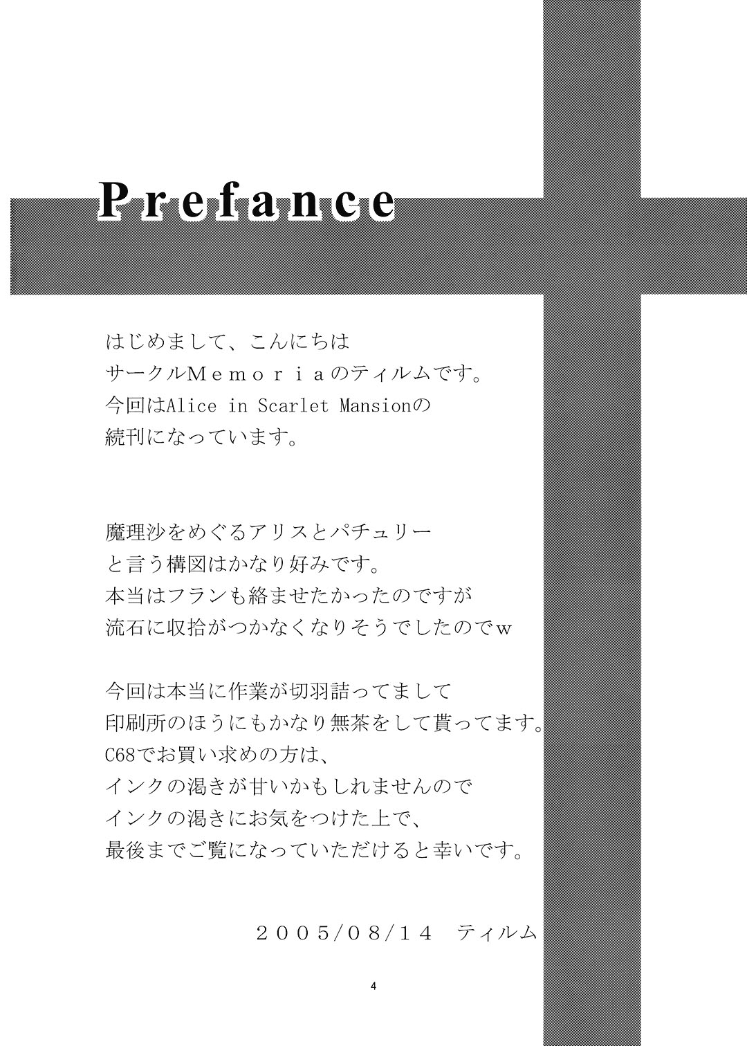 Alice in Scarlet Mansion 2 page 4 full