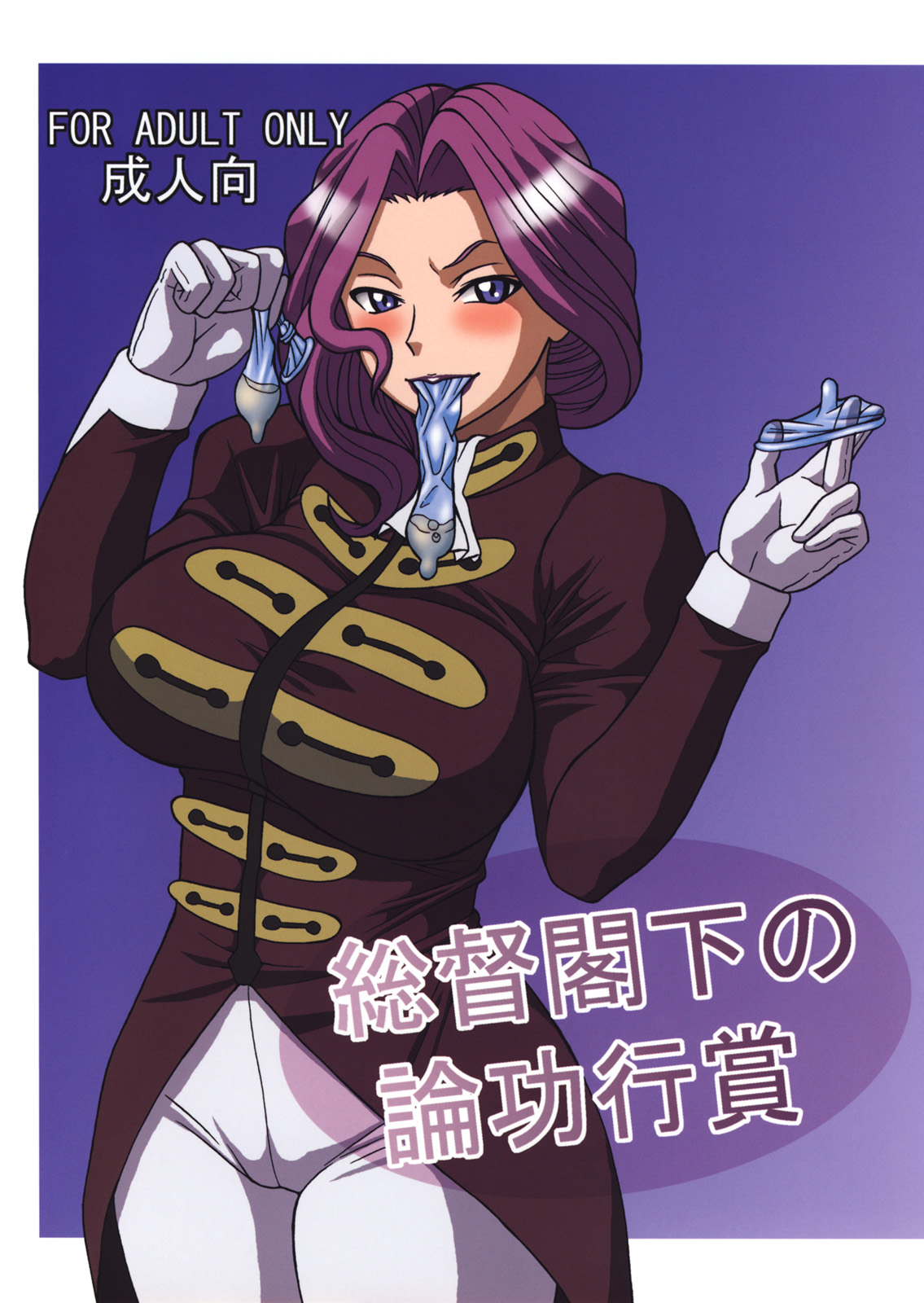 Soutoku Kakka no Ronkoukoushou page 1 full