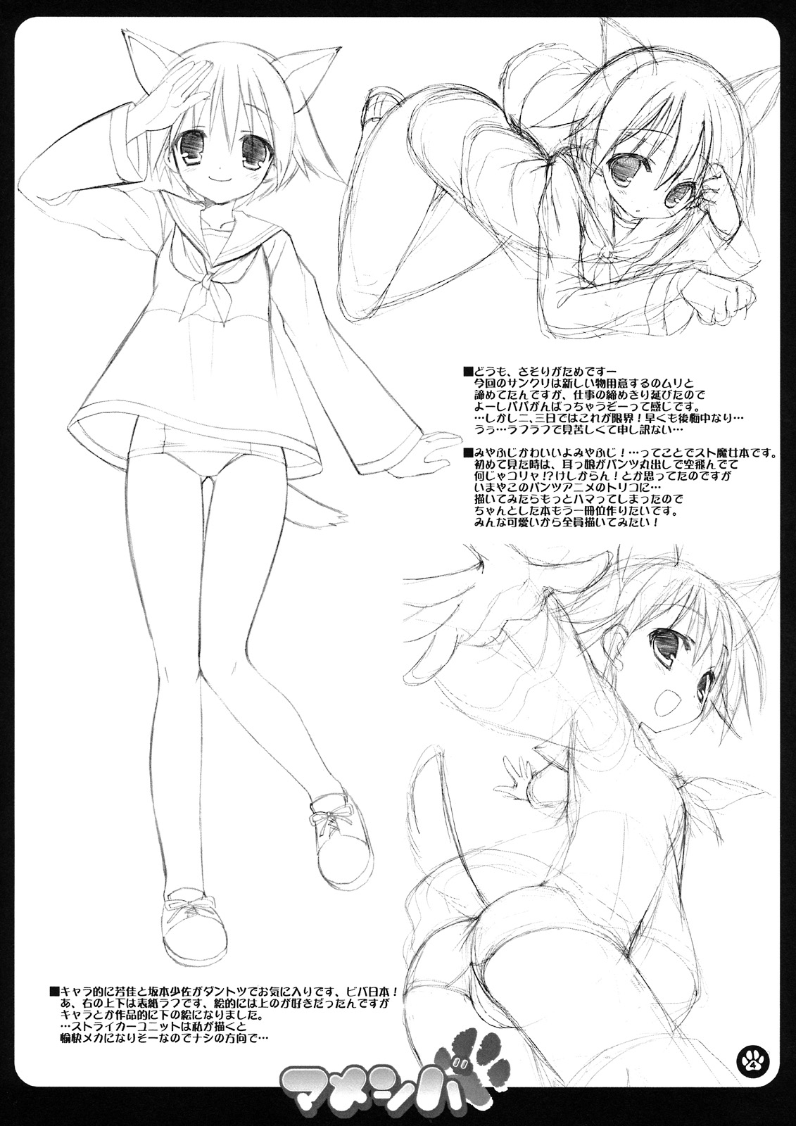 Mameshiba page 3 full