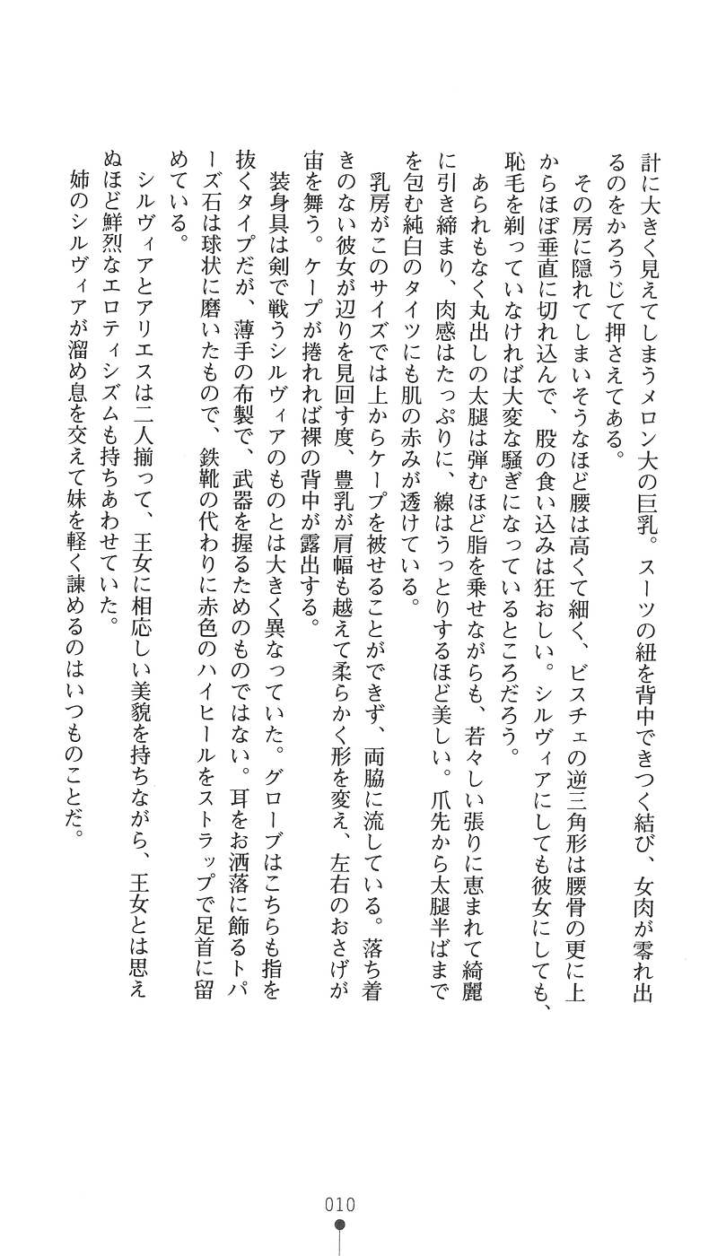 Soukimajoku - Kangoku no Shimai Oujo page 10 full