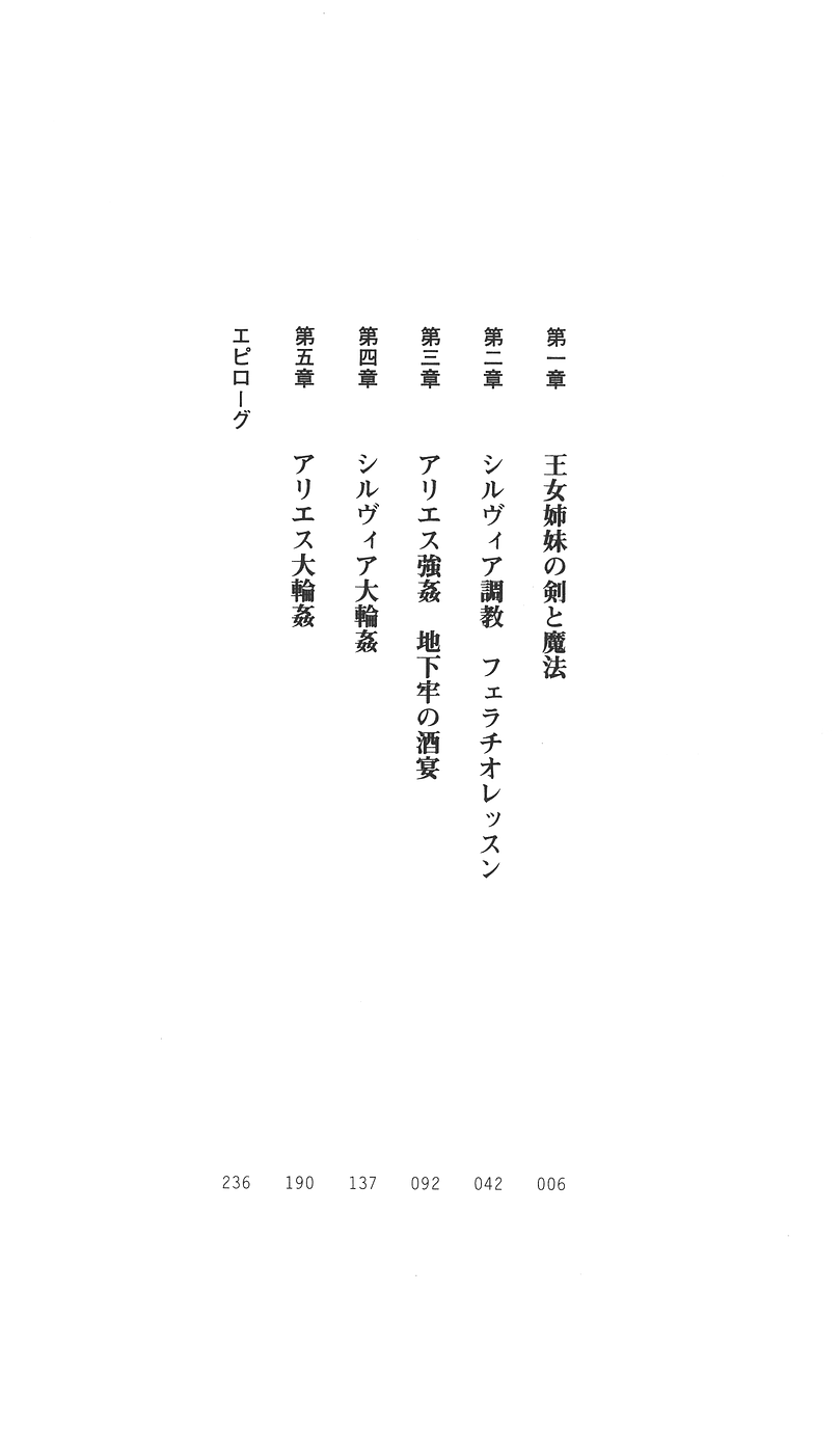 Soukimajoku - Kangoku no Shimai Oujo page 4 full