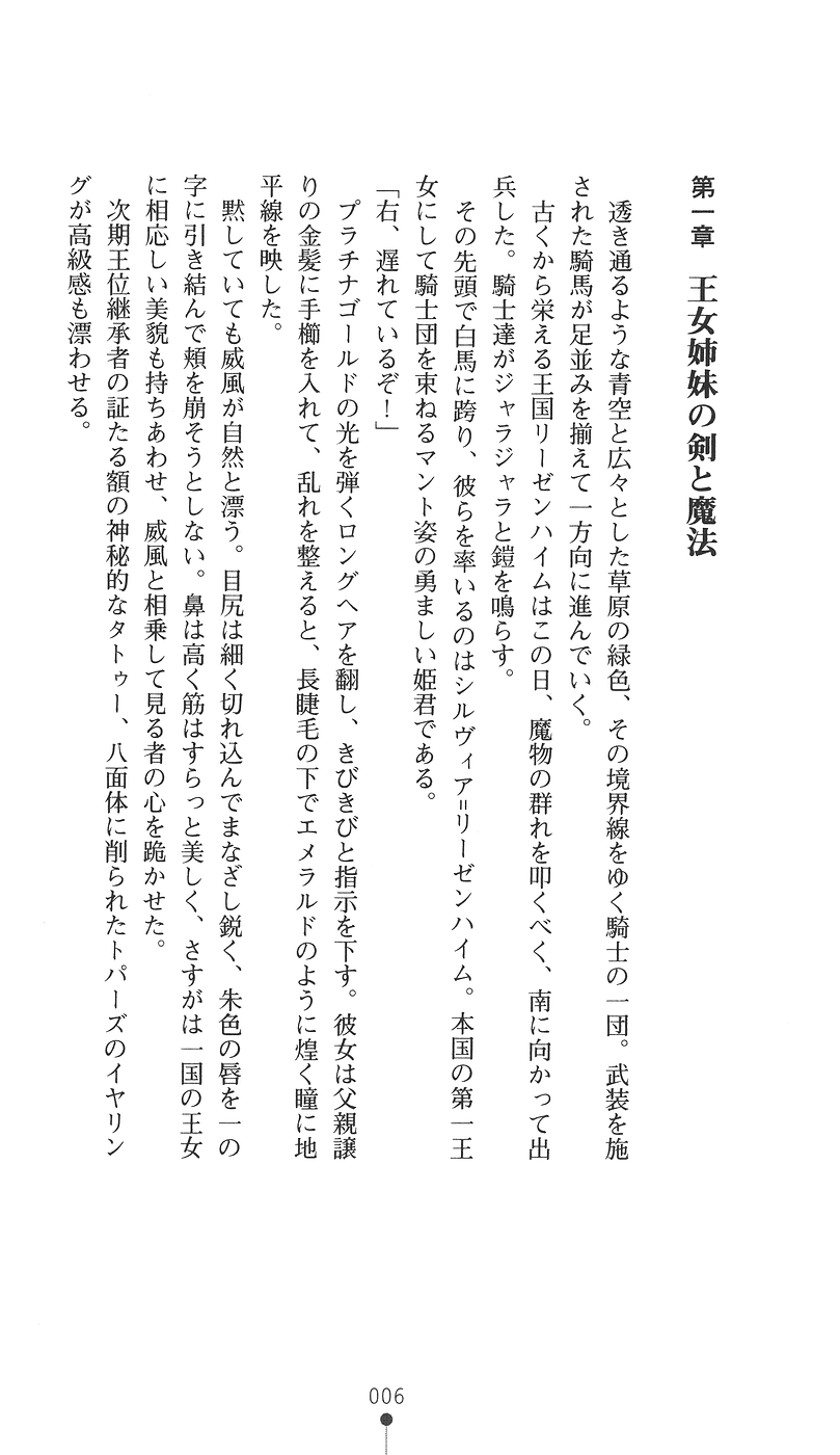 Soukimajoku - Kangoku no Shimai Oujo page 6 full