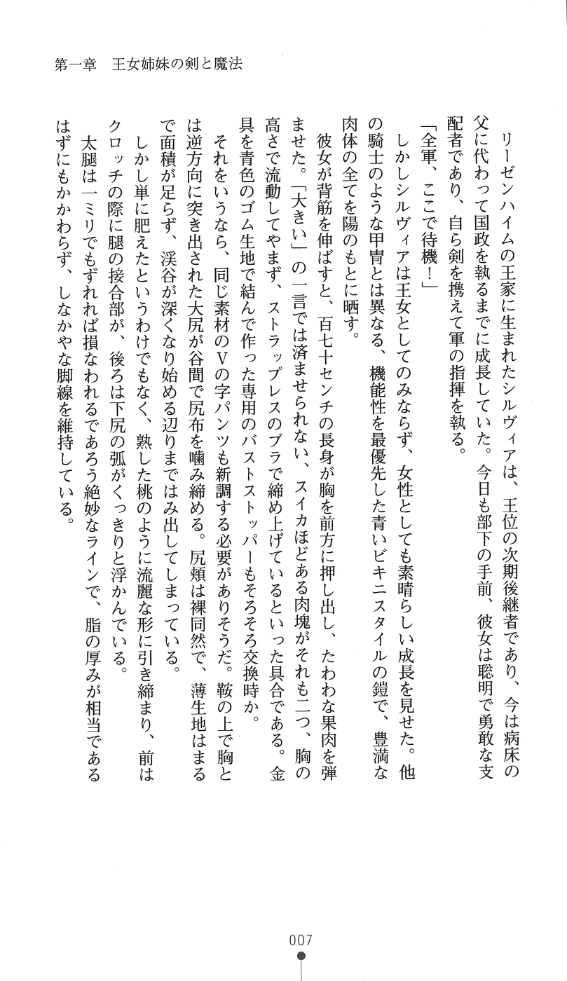 Soukimajoku - Kangoku no Shimai Oujo page 7 full