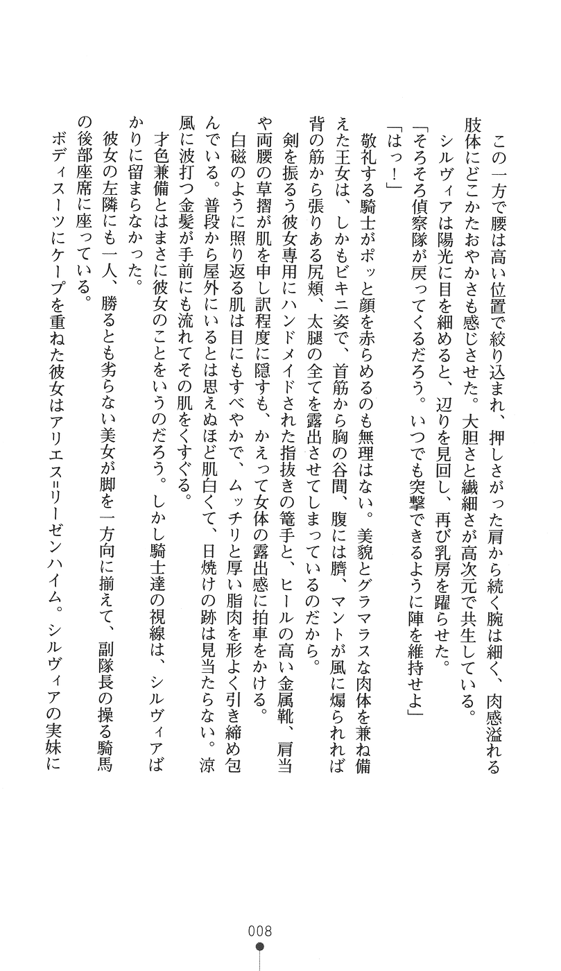 Soukimajoku - Kangoku no Shimai Oujo page 8 full