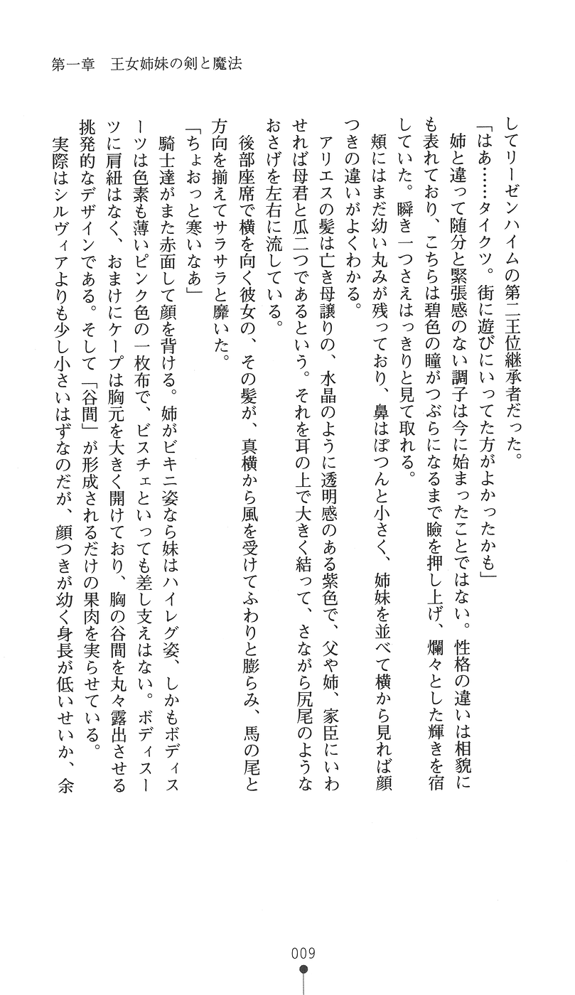 Soukimajoku - Kangoku no Shimai Oujo page 9 full