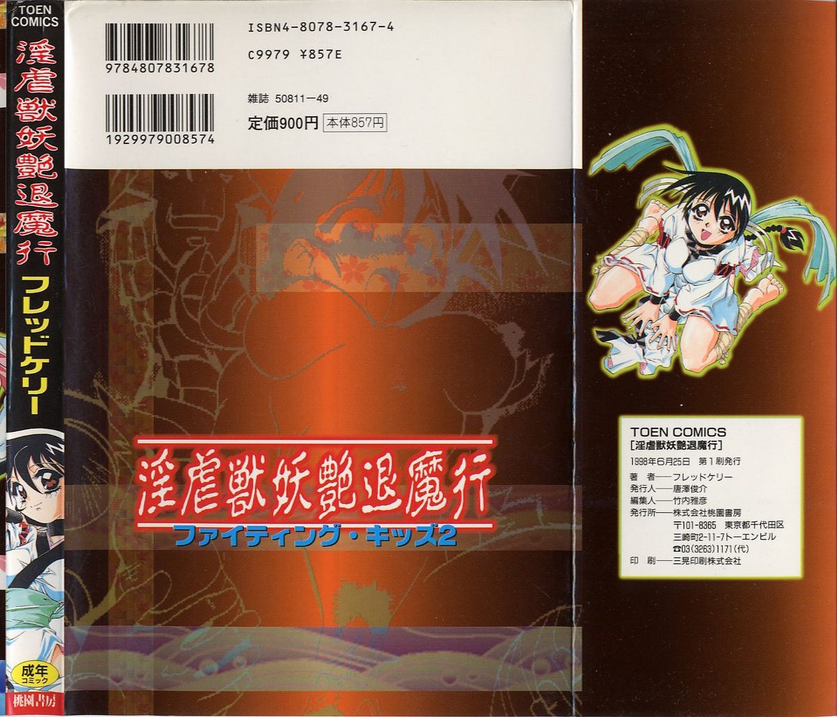 Ingyaku Kemono Youentai Magyou ~Fighting Kids 2~ page 2 full