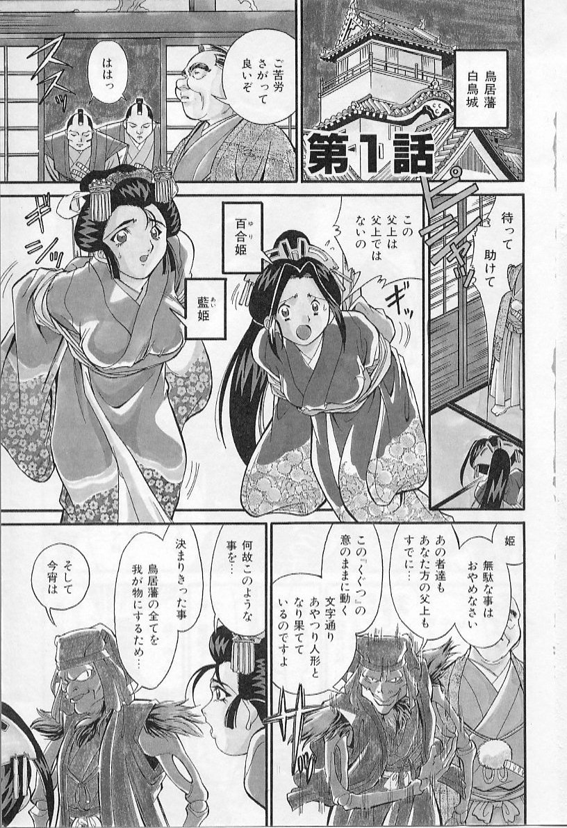 Ingyaku Kemono Youentai Magyou ~Fighting Kids 2~ page 7 full