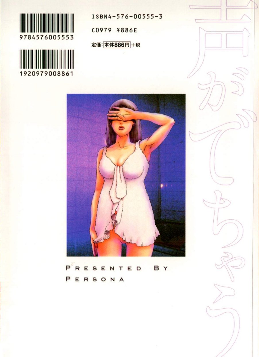 Koe ga Dechau page 2 full