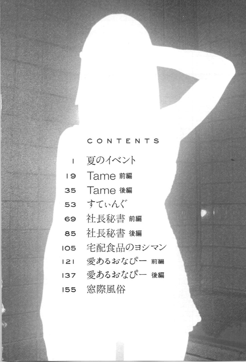 Koe ga Dechau page 6 full