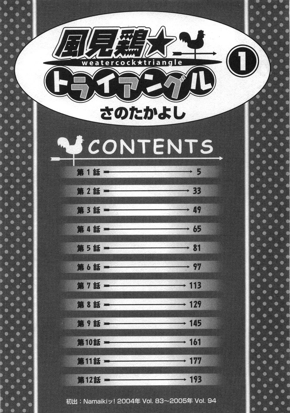 Kazamidori Triangle Vol.1 page 7 full